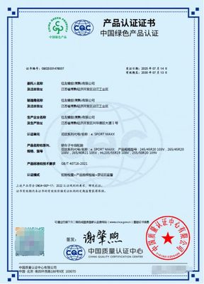 鄧祿普輪胎榮獲“綠色產(chǎn)品認(rèn)證”，推動(dòng)行業(yè)可持續(xù)發(fā)展