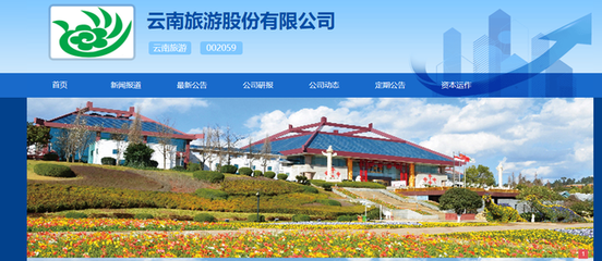 云南旅游戰略聚焦 轉讓世博園藝，深耕旅游主業
