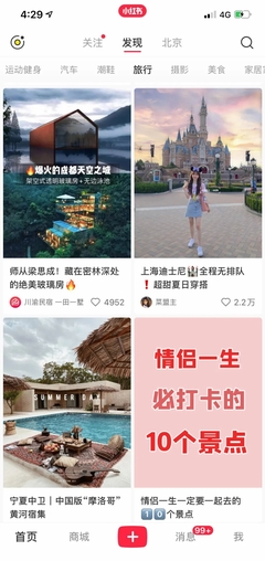 小紅書進軍旅游業 種草之戰，還是差異化競爭？
